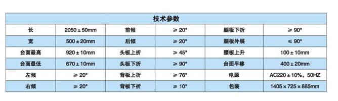 電動(dòng)手術(shù)床